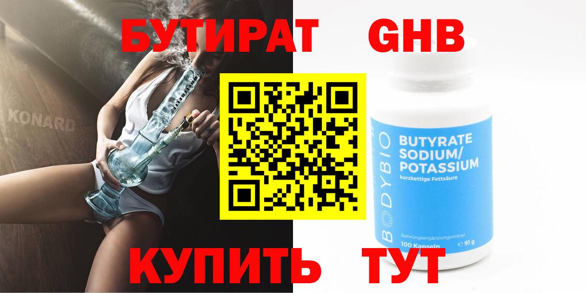 БУТИРАТ 99% Березники