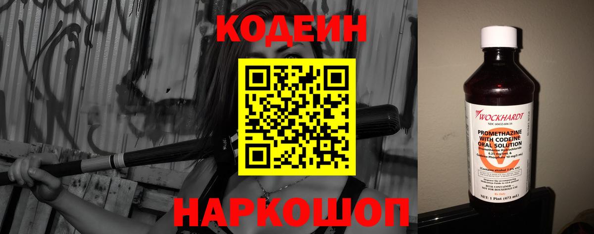 Березники  наркошоп  Вход с VPN  Кодеиновый сироп Lean напиток Lean (лин) 