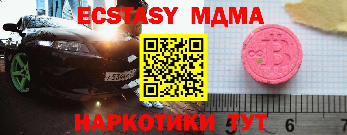 Экстази MDMA  Ecstasy mix  Вход с VPN  Березники 