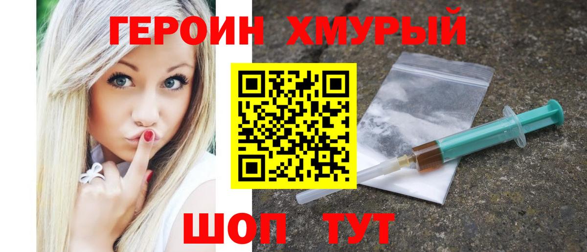 Героин герыч Березники