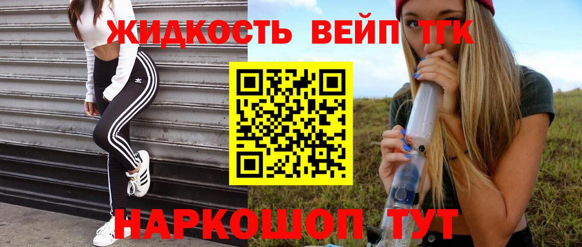 ТГК вейп с тгк  Вход с VPN  Березники 